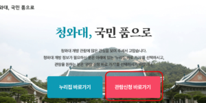 청와대 메인홈페이지