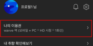 이용권해지