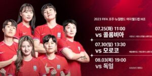 대한민국 여자월드컵 일정