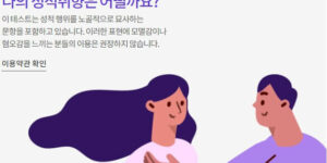 성적취향 테스트