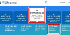 도로교통공단 메인페이지