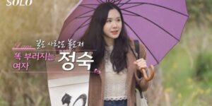 정숙