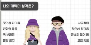 본디 성격 테스트