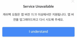 아고다 캐시백 리워드 오류 해결방법