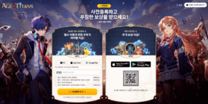 에이지오브타이탄 사전예약 혜택