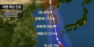 카눈 예상경로