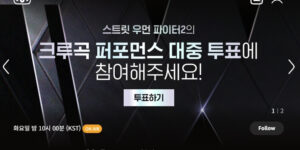 스우파2 투표방법
