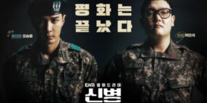 신병 시즌3 언제