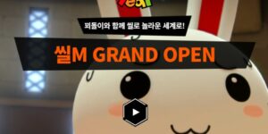 씰M 사전예약 쿠폰