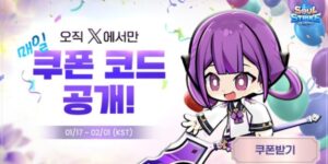 소울 스트라이크 쿠폰