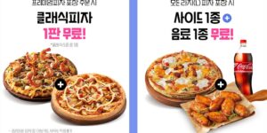 도미노피자 50% 할인쿠폰